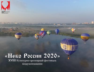 В Рязани планируют провести традиционный фестиваль «Небо России»